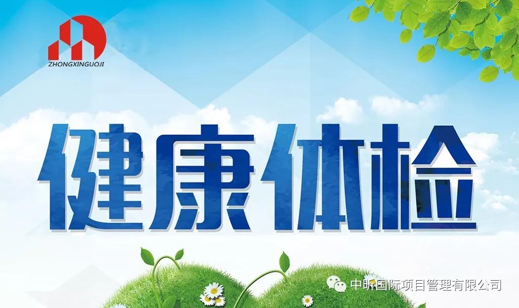 關愛員工關注健康——公司組織員工健康檢查行動