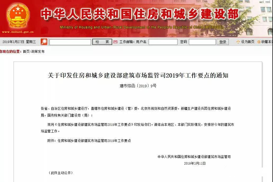 住建部發(fā)布2019年工作要點！試點監(jiān)理企業(yè)資質告知承諾制！制定監(jiān)理工程師職業(yè)資格制度規(guī)定！