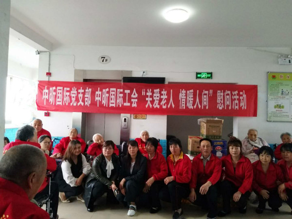 中昕國際-關(guān)愛老人，情暖人間