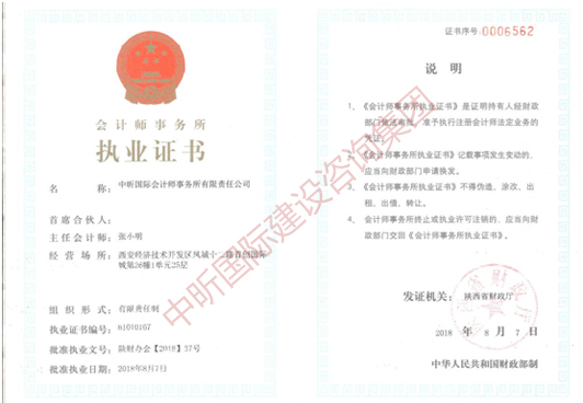 會計師事務(wù)所執(zhí)業(yè)證書