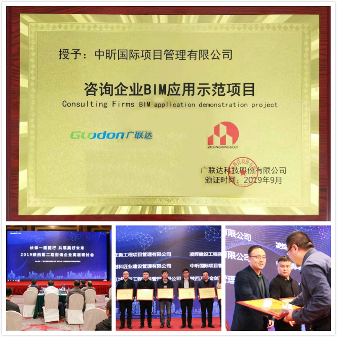 中昕,中昕國(guó)際,BIM