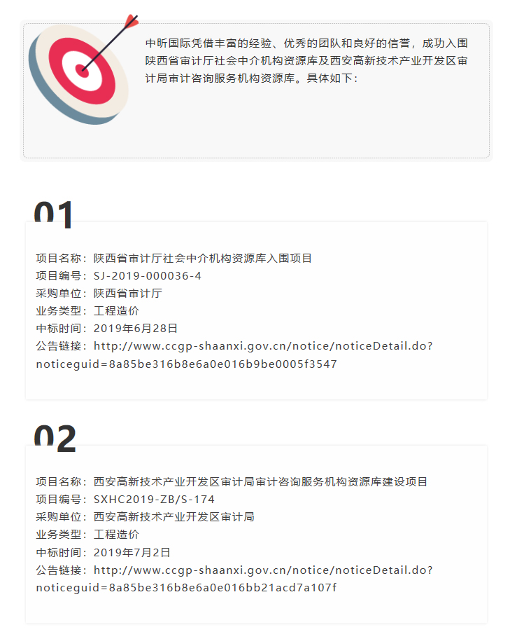 中昕國際,造價,監(jiān)理
