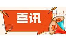 喜訊！中昕國際榮獲中價協(xié)2018年度工程造價咨詢企業(yè)收入排名水利工程專業(yè)百強企業(yè)！