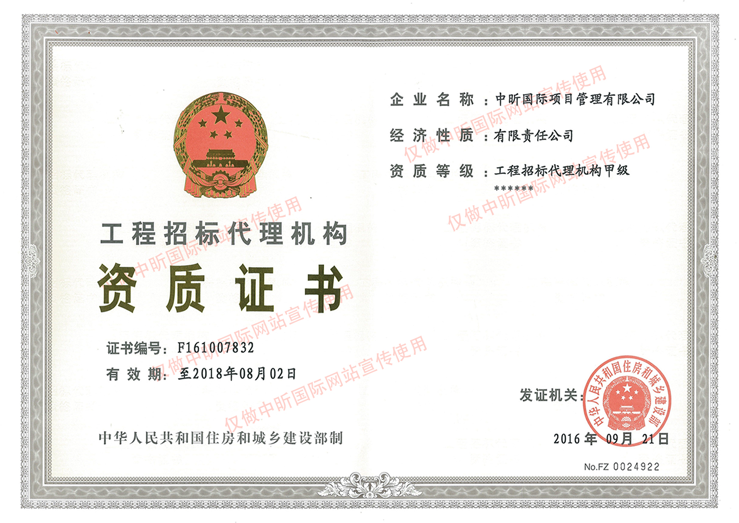 工程招標代理機構甲級資質(zhì)