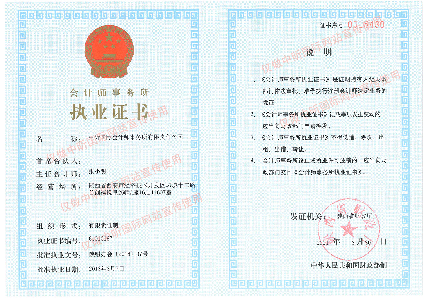 中昕,會計師事務(wù)所,財務(wù)審計