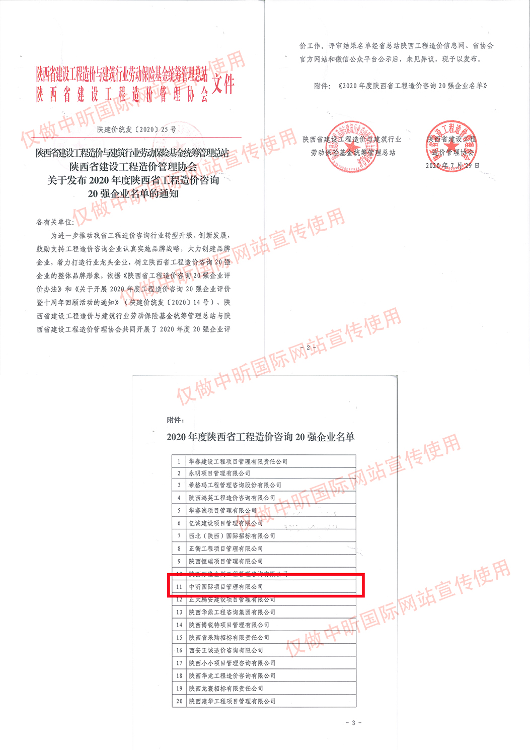 中昕,中昕國(guó)際,招標(biāo)造價(jià)