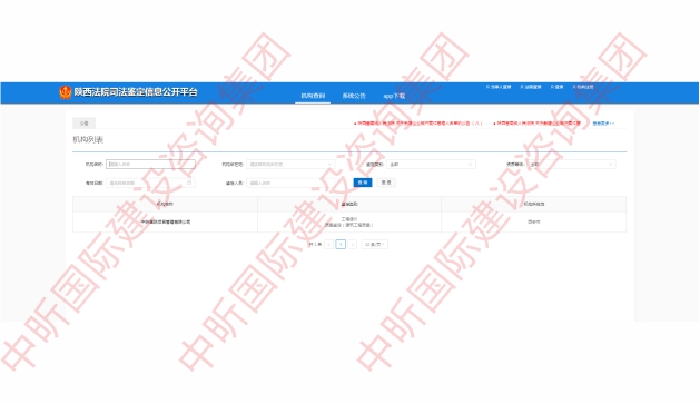 陜西法院司法鑒定機構